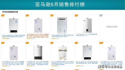 亚马逊燃气热水器销售机型排行榜公布